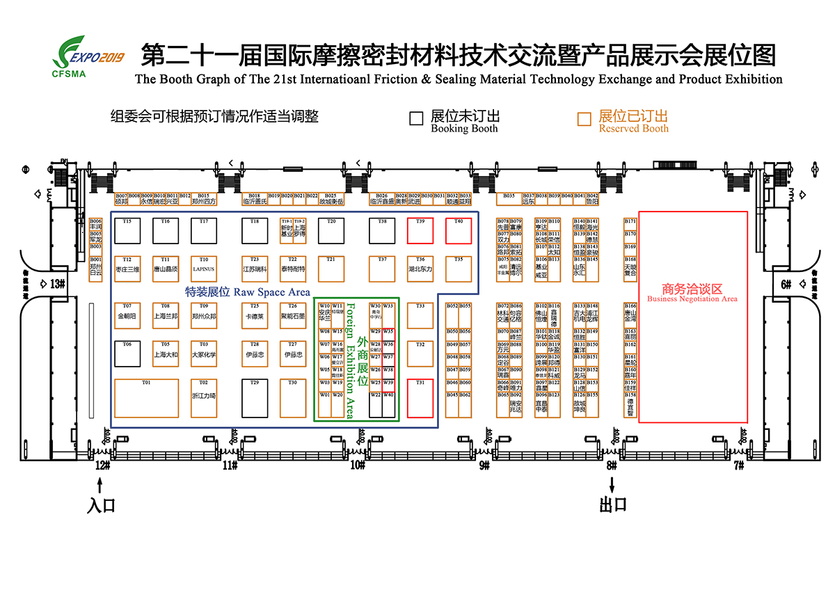 第21届国际摩擦密封材料展览会